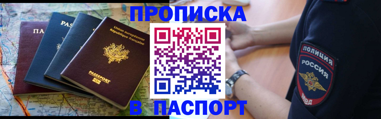 временная регистрация 2025 в Барнауле