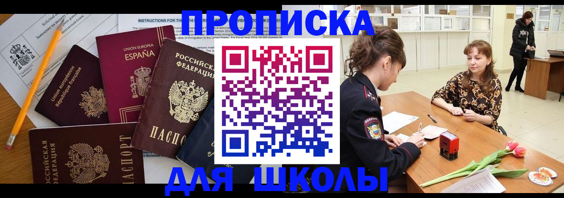 временная регистрация недорого в Барнауле