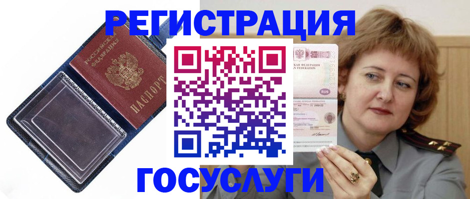 временная регистрация недорого в Барнауле