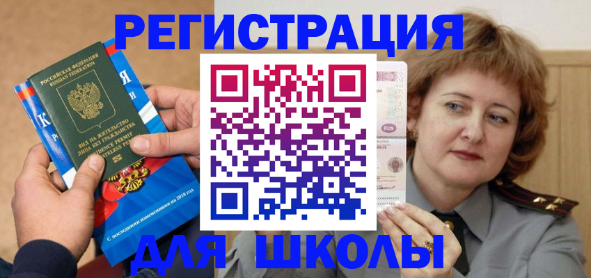 временная регистрация недорого в Барнауле