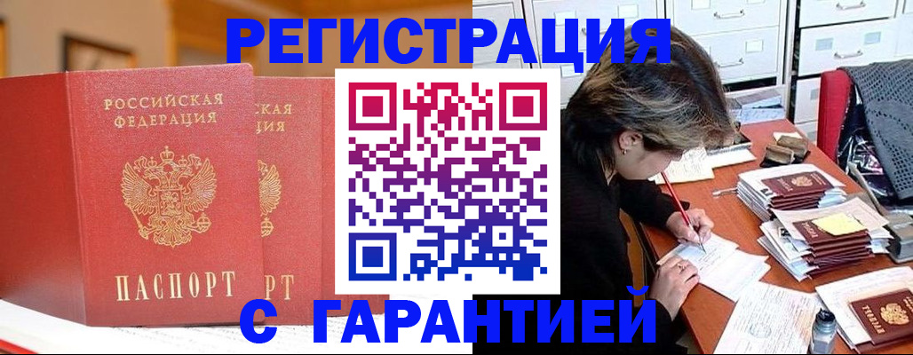 прописка 2025 в Барнауле